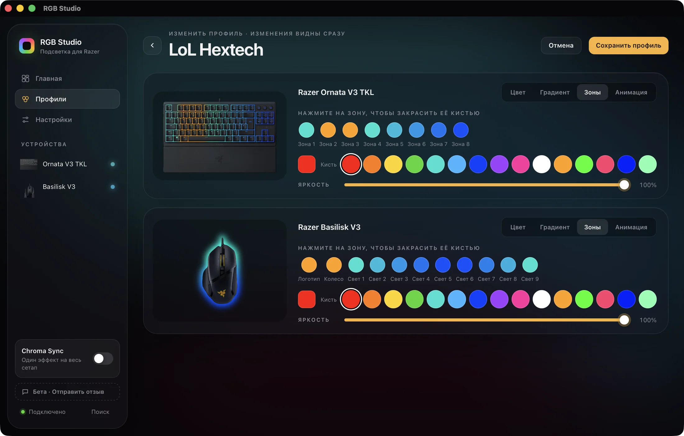 Редактор профилей RGB Studio: раскраска зон клавиатуры и мыши Razer