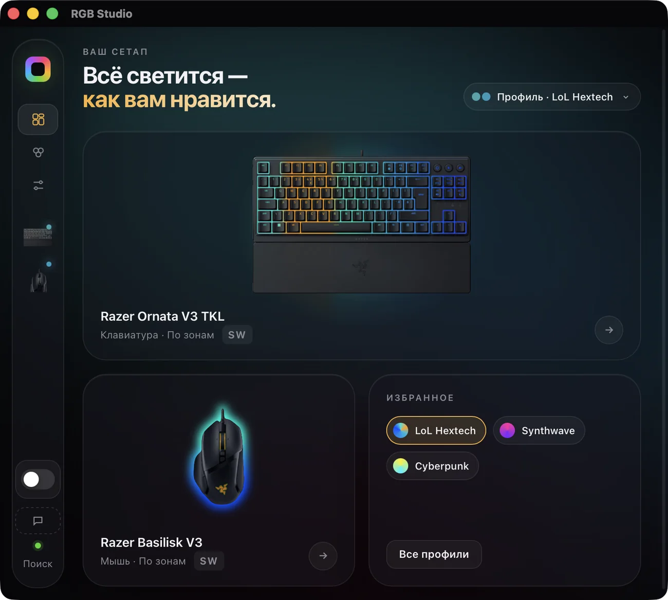 Главный экран RGB Studio с устройствами и избранными профилями