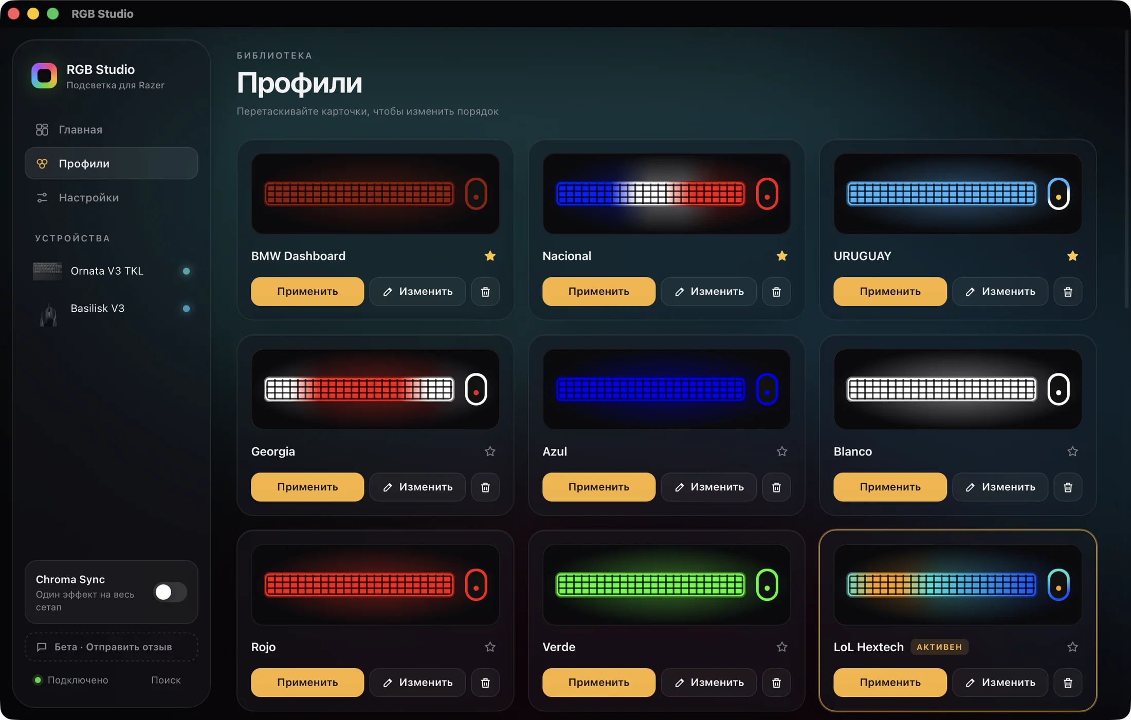 Библиотека профилей подсветки в RGB Studio